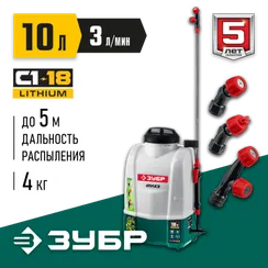 Аккумуляторный опрыскиватель ЗУБР 10 л, без АКБ, (ОПЛ-10)