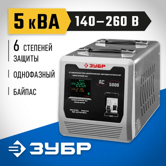 ЗУБР 5000ВА, 5 кВт, автоматический стабилизатор напряжения, Профессионал (59380-5)