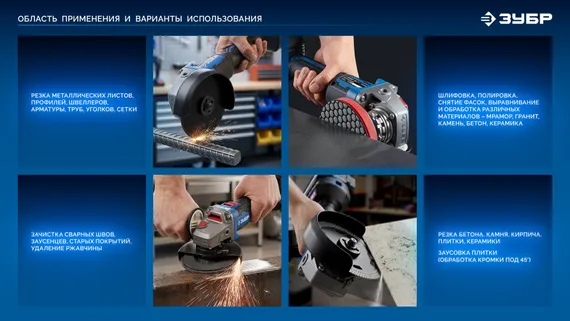 УШМ (болгарка) аккумуляторная бесщёточная ЗУБР Профессионал (AB-125-1000-41)
