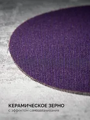 KRAFTOOL Giraffe NET 225 мм, Р80, сетчатый шлифовальный круг на липучке, без отв. (35654-080)