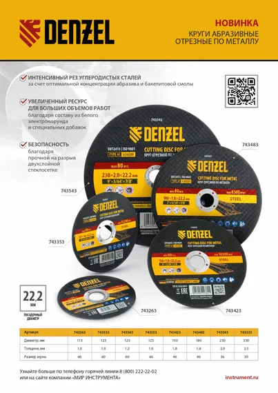 Круг отрезной по металлу, 230 х 2,0 х 22,2 мм, A36QBF Denzel