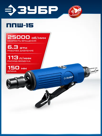 ЗУБР прямая цанговая пневмошлифмашина, ПРОФЕССИОНАЛ (64330)