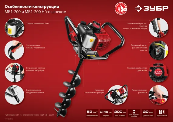 Мотобур (бензобур) ЗУБР d 60 - 200 мм, 52 см3, 1 оператор (МБ1-200)