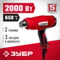 Фен технический ЗУБР 2000 Вт (ФТ-2000)