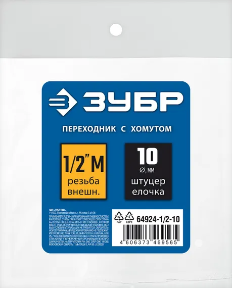 ЗУБР штуцер ″елочка″, 10 мм - 1/2″M, переходник с обжимным хомутом, Профессионал (64924-1/2-10)
