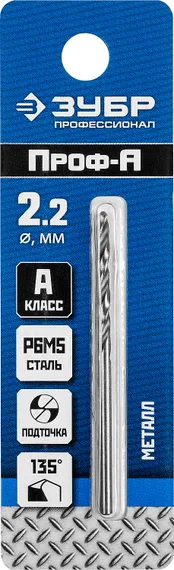 ЗУБР ПРОФ-А, 2.2 х 53 мм, сталь Р6М5, класс А, сверло по металлу, Профессионал (29625-2.2)