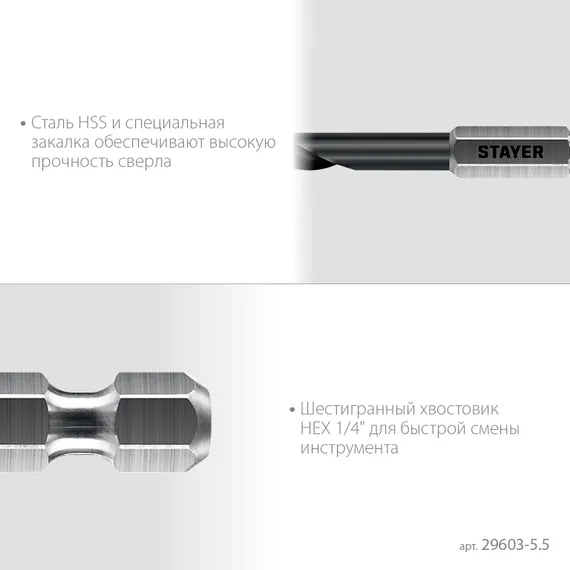 STAYER НЕХ-1/4″, d 5.5 х 116 мм, сверло по металлу для винтовёртов и шуруповертов IMPACT READY (29603-5.5)