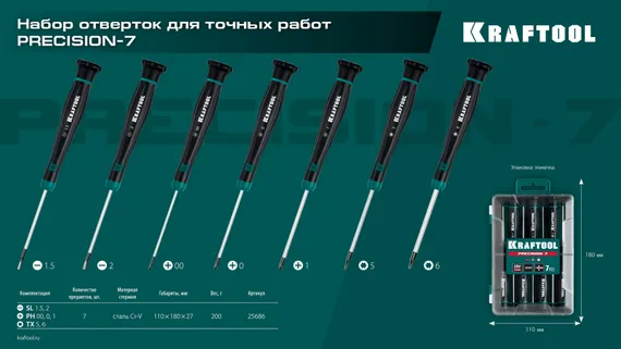 KRAFTOOL Precision 7, 7 предм., Набор отверток (25686)