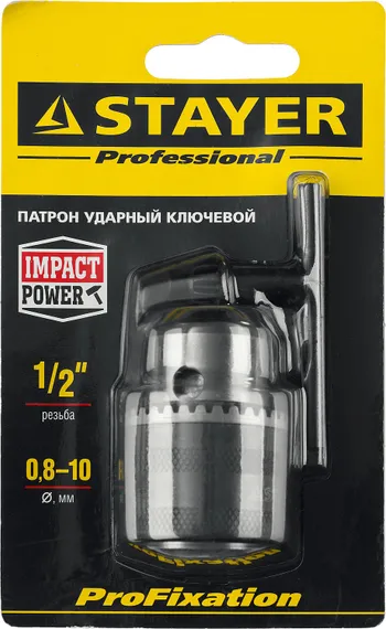 STAYER 10 мм, 1/2″, ударный сверлильный патрон с ключом для дрели, Professional (29055-10-1/2)