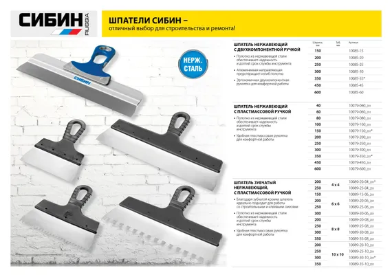 СИБИН 100 мм, пластиковая ручка, нержавеющий шпатель (10079-100)