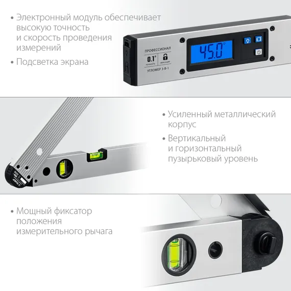 ЗУБР 400 мм, 0 - 230°, ±0,5°, угломер электронный, Профессионал (34288)