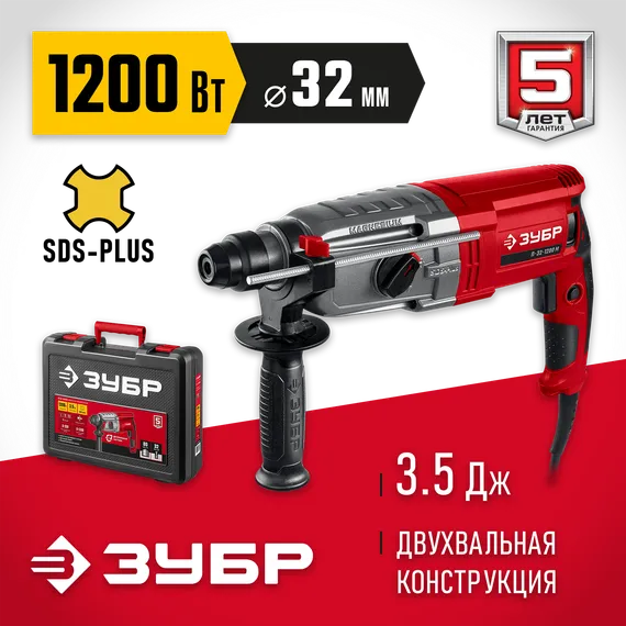 Перфоратор SDS Plus, ЗУБР 32 мм, 1200 Вт, (П-32-1200 М)