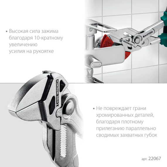 KRAFTOOL Vise-Wrench X, 250 мм, клещи переставные-гаечный ключ (22067)