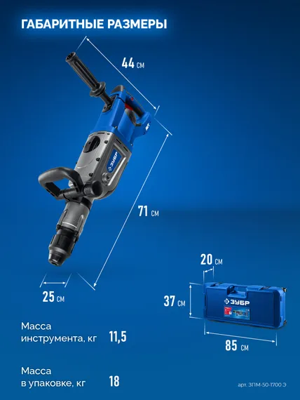 Перфоратор SDS-Max, ЗУБР 50 мм, 1700 Вт, Профессионал (ЗПМ-50-1700 Э)