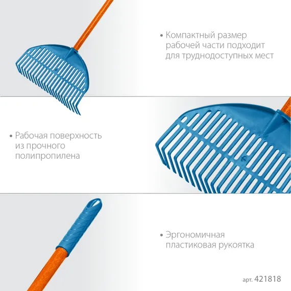 GRINDA PL-22 FIBER, 430 х 40 х 1460 мм, 22 зубца, ударопрочный пластик, фибергласовый черенок, грабли веерные пластиковые, PROLine (421818)