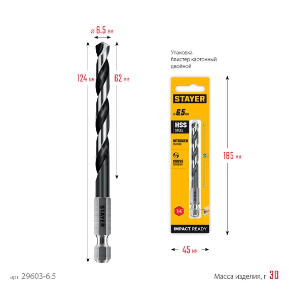 STAYER НЕХ-1/4″, d 6.5 х 124 мм, сверло по металлу для винтовёртов и шуруповертов IMPACT READY (29603-6.5)