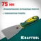 KRAFTOOL 75 мм, х-образное профилированное полотно, двухкомпонентная ручка, нержавеющий, шпатель (10035-075)