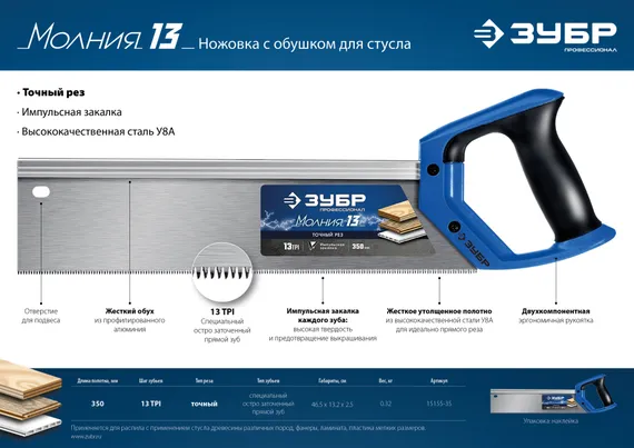 ЗУБР Молния 13, 35 х 11 см, 13TPI, ножовка с обушком, Профессионал (15155-35)