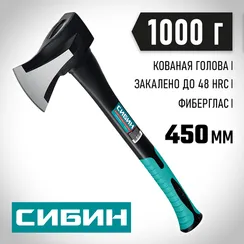 СИБИН Фибергласс, 1000/1400 г, 460 мм, ″ушастый″ топор - колун (2083-10)