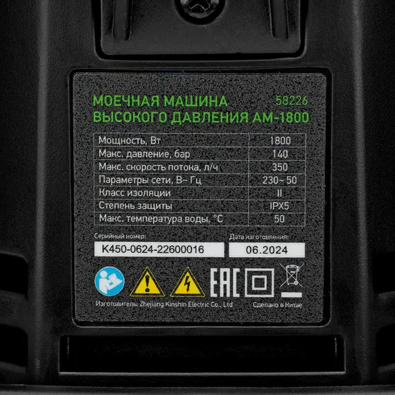 Моечная машина высокого давления АМ-1800, 1800 Вт, 140 бар, 350 л/ч, колесная Сибртех