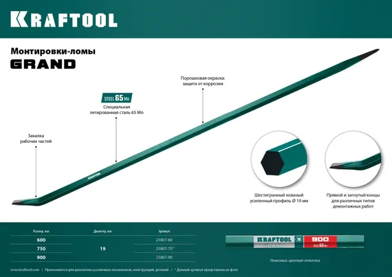 KRAFTOOL 750 мм, 19 мм, монтажный лом (21807-75)