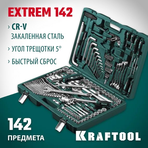 KRAFTOOL EXTREM-142, 142 предм., (1/2″+3/8″+1/4″), универсальный набор инструмента (27889-H142)