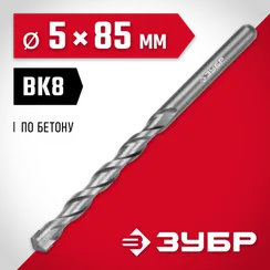ЗУБР 5 x 85 мм, сверло по бетону (2922-100-05)