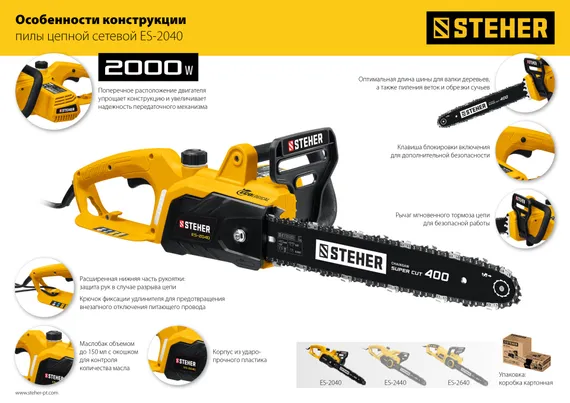 Электрическая цепная пила, STEHER 2000 Вт, 40 см шина, (ES-2040)