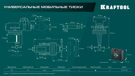 KRAFTOOL EXPERT 100 мм, в кейсе, универсальные мобильные тиски (32710-100)