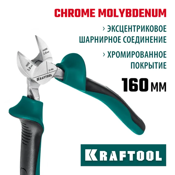 KRAFTOOL 160 мм, бокорезы (22011-5-16)