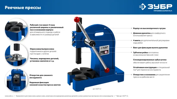 ЗУБР РП-1, 1 т, реечный пресс (32271-1)