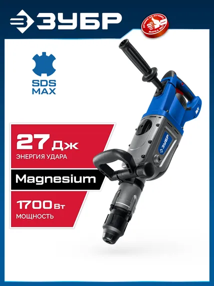 Перфоратор SDS-Max, ЗУБР 50 мм, 1700 Вт, Профессионал (ЗПМ-50-1700 Э)