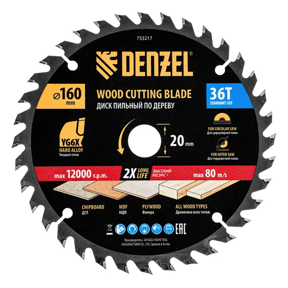 Пильный диск по дереву ф160 х 20 мм, 36 зубьев Denzel