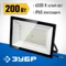 ЗУБР ПСК-200, 200 Вт, 6500 К, IP 65, светодиодный прожектор, Профессионал (57141-200)