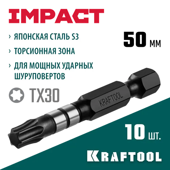 KRAFTOOL Impact TX30, 50 мм, 10 шт, ударные биты (26195-30-50-S10)