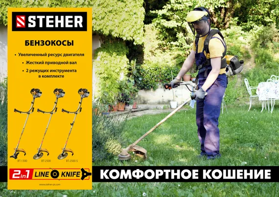 Бензиновый триммер STEHER 2.5 кВт, (BT-2500-S)