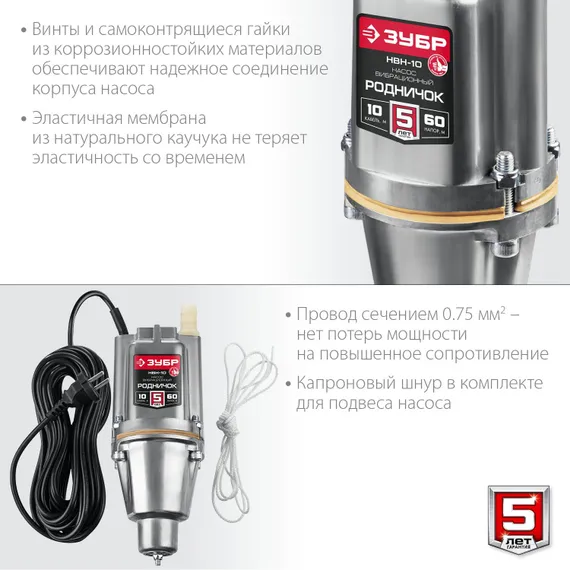 Насос для воды погружной, вибрационный, с нижним забором воды, ЗУБР Родничок-Н, провод 25 метров
