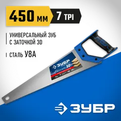 ЗУБР Молния-3D, 450 мм, универсальная ножовка, Профессионал (15077-45)