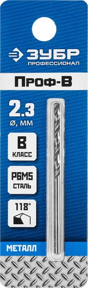 ЗУБР ПРОФ-В, 2.3 х 53 мм, сталь Р6М5, класс В, сверло по металлу, Профессионал (29621-2.3)
