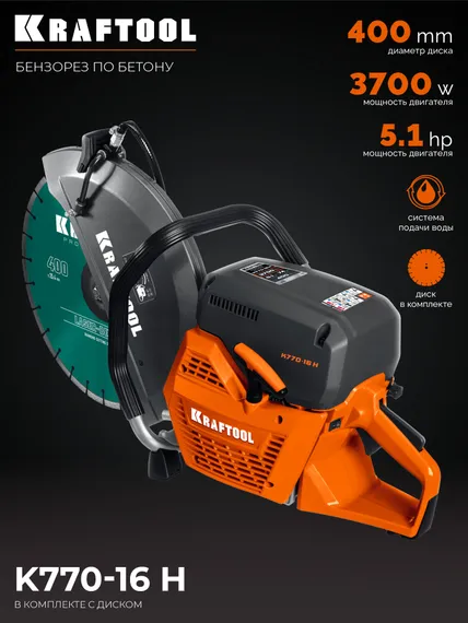 KRAFTOOL 3700 Вт, 400 мм, диск в комплекте, бензорез по бетону (бетонорез) (K770-16 H)