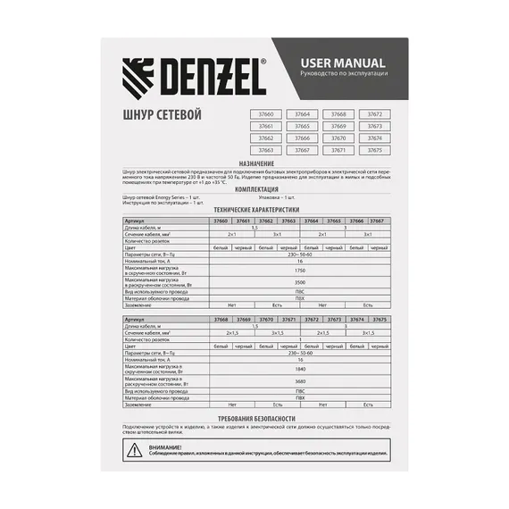 Шнур сетевой Energy Series, ПВС, 1,5 м, 2 x 1 мм, с неразборной вилкой, черный, Denzel