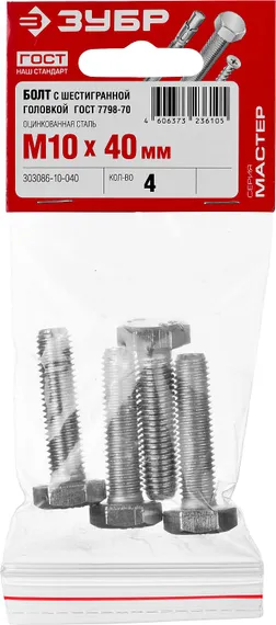 ЗУБР ГОСТ 7798-70, кл. пр. 5.8, M10 х 40 мм, цинк, 4 шт, болт (303086-10-040)