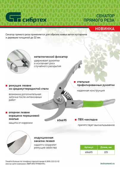 Секатор прямого реза, 225 мм, металлические рукоятки, нижняя в ПВХ-оболочке Сибртех