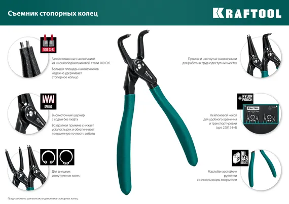 KRAFTOOL 180 мм, прямые губки, внешний, съемник стопорных колец (22812-3)