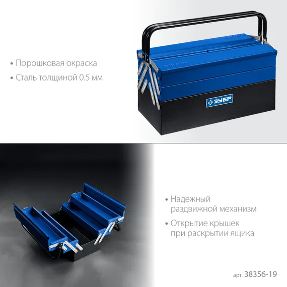 ЗУБР ЯРУС-5/19, 470 х 210 х 225 мм, (19″), Металлический раздвижной ящик для инструментов, Профессионал (38356-19)