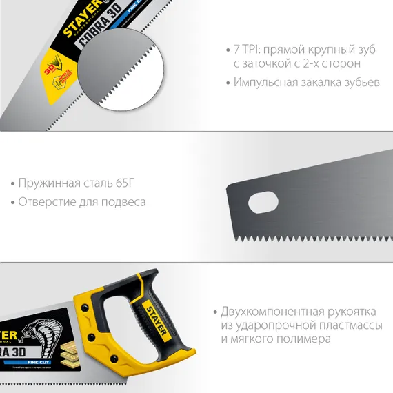 STAYER Cobra 3D, 400 мм, универсальная ножовка, Professional (1512-40)