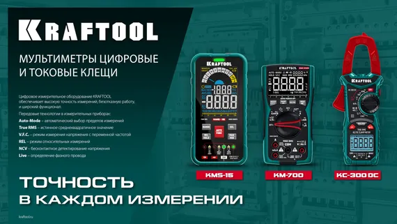 KRAFTOOL KC-300 Цифровые токовые клещи (59832)