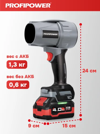 Воздуходувка аккумуляторная PROFIPOWER 18В Tornado COMPACT, 1 АКБ х 4 Ач + З/У E0225