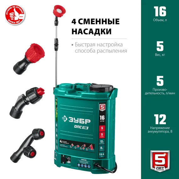 ЗУБР 16 л, аккумуляторный опрыскиватель (ОПС-16)