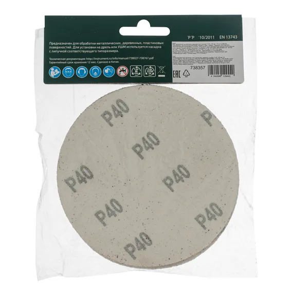 Круг абразивный на ворсовой подложке под "липучку", P 40, 125 мм, 10 шт Сибртех